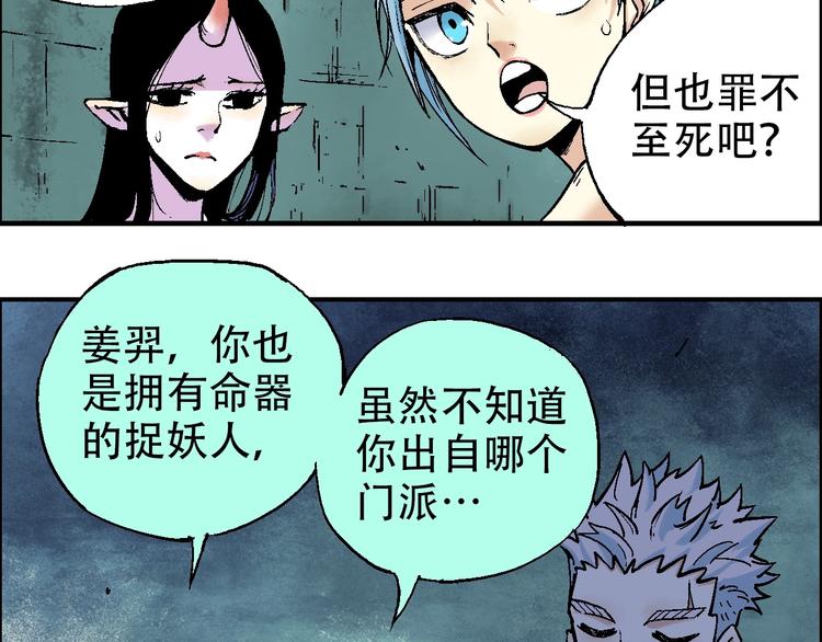🍣天经地易 第15话 器灵 第30页