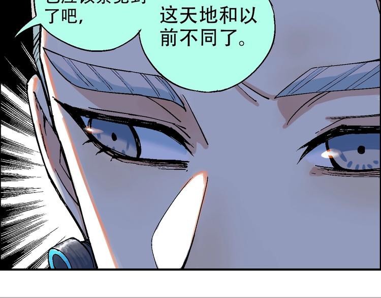 🍣天经地易 第15话 器灵 第32页