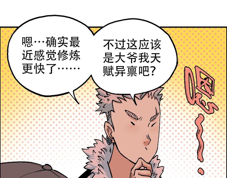 🍣天经地易 第15话 器灵 第34页
