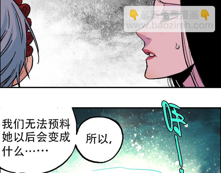 🍣天经地易 第15话 器灵 第36页