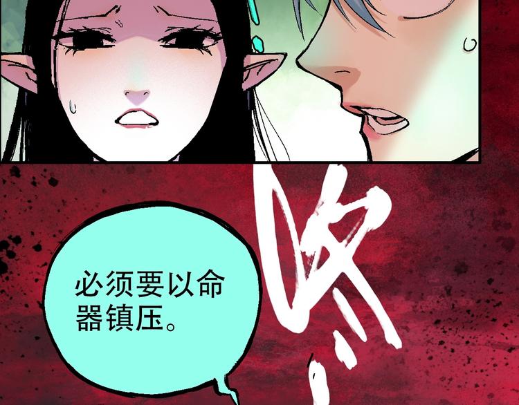 🍣天经地易 第15话 器灵 第38页