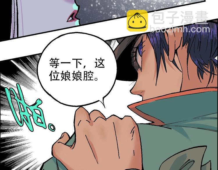 🍣天经地易 第15话 器灵 第46页