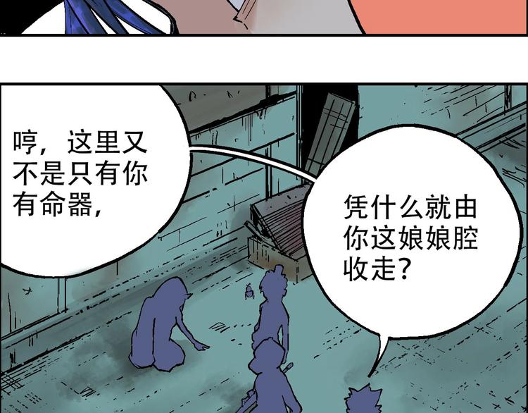 🍣天经地易 第15话 器灵 第50页
