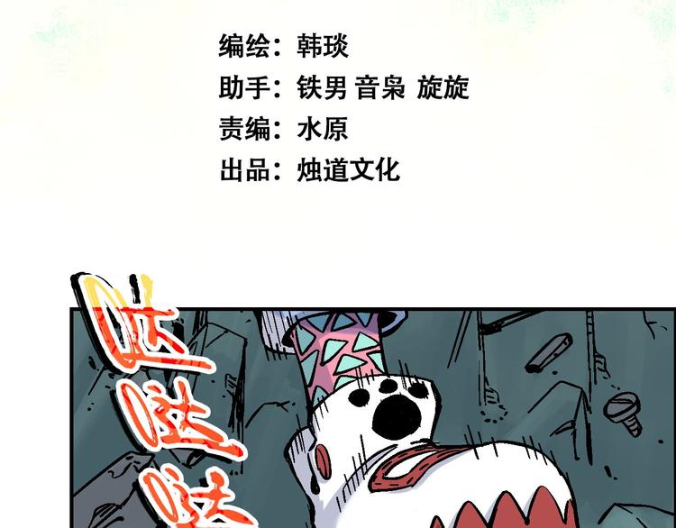🍣天经地易 第17话 大逃杀 第20页