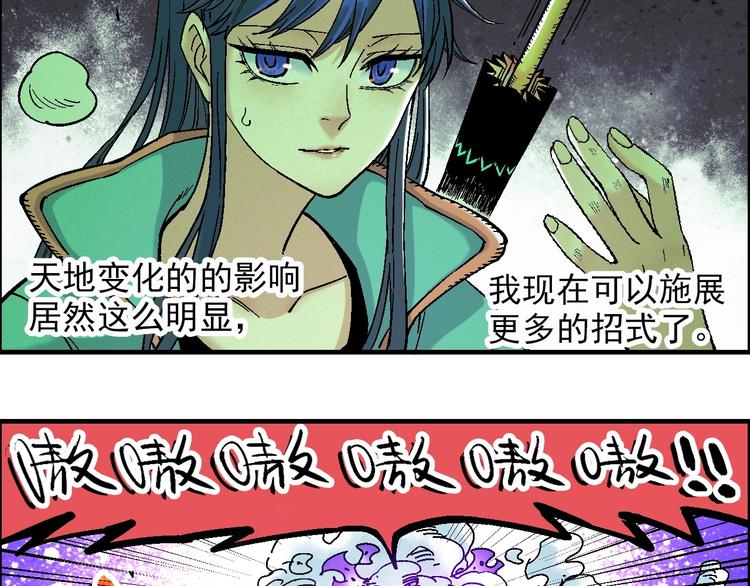🍣天经地易 第19话 九歌VS无音 第15页