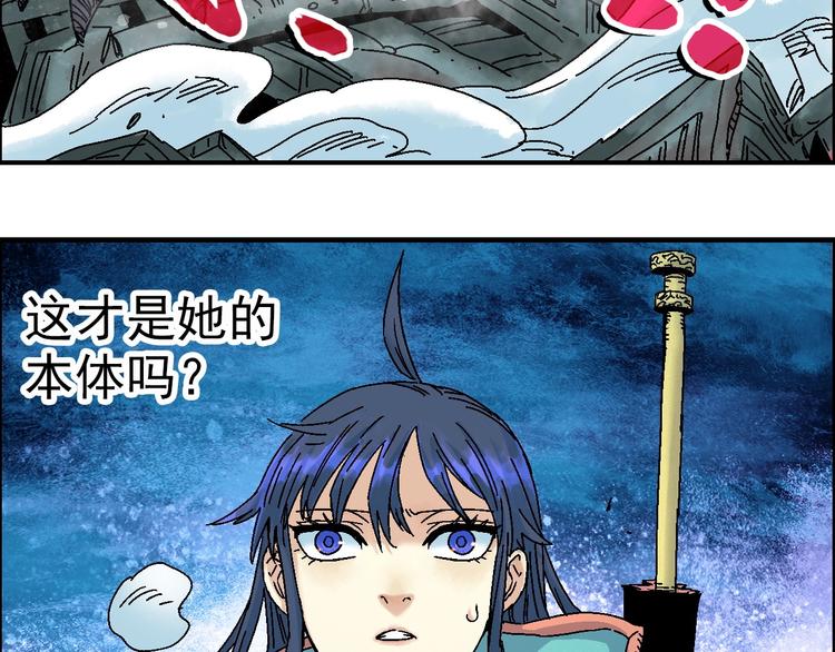 🍣天经地易 第19话 九歌VS无音 第19页