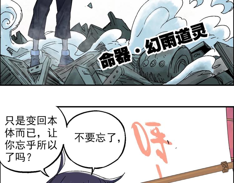 🍣天经地易 第19话 九歌VS无音 第26页