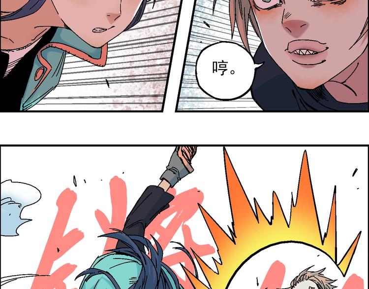 🍣天经地易 第19话 九歌VS无音 第4页