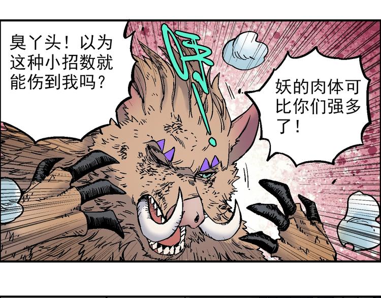 🍣天经地易 第19话 九歌VS无音 第44页