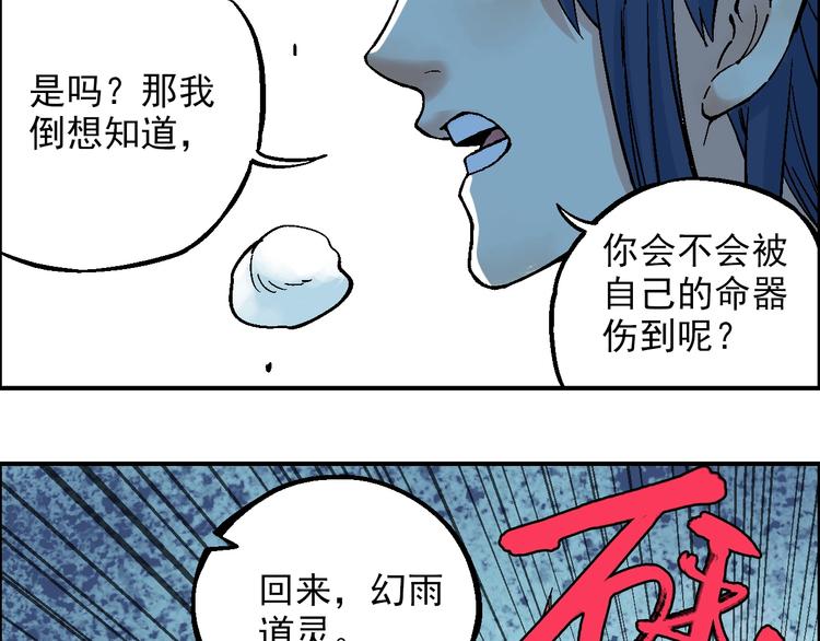 🍣天经地易 第19话 九歌VS无音 第45页