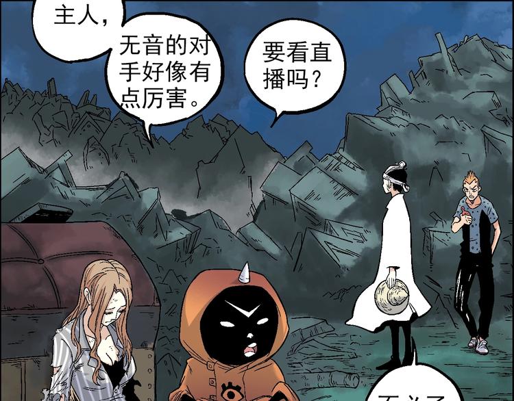 🍣天经地易 第19话 九歌VS无音 第50页