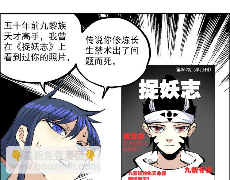 🍣天经地易 第21话 九黎姜无亦 第11页
