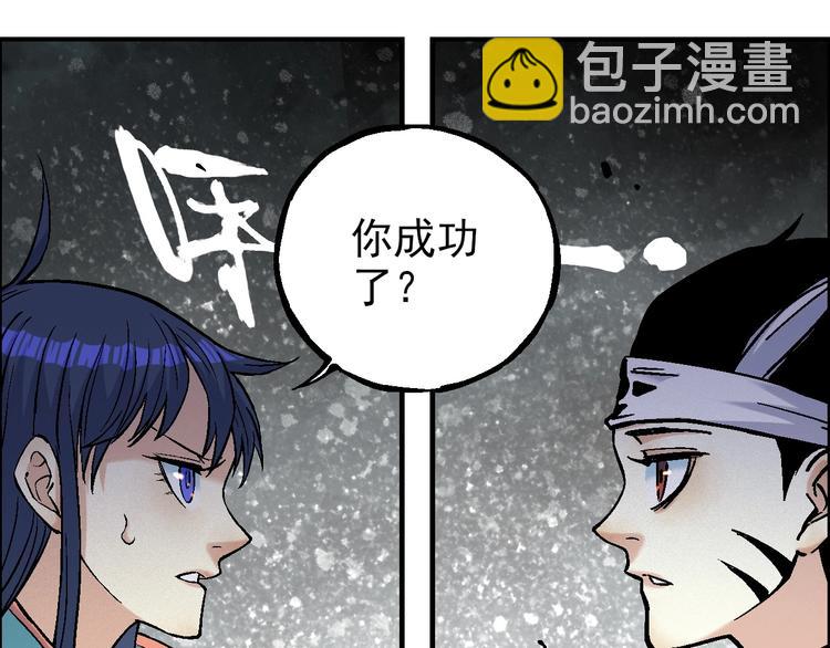 🍣天经地易 第21话 九黎姜无亦 第14页