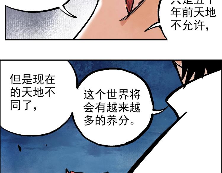 🍣天经地易 第21话 九黎姜无亦 第16页