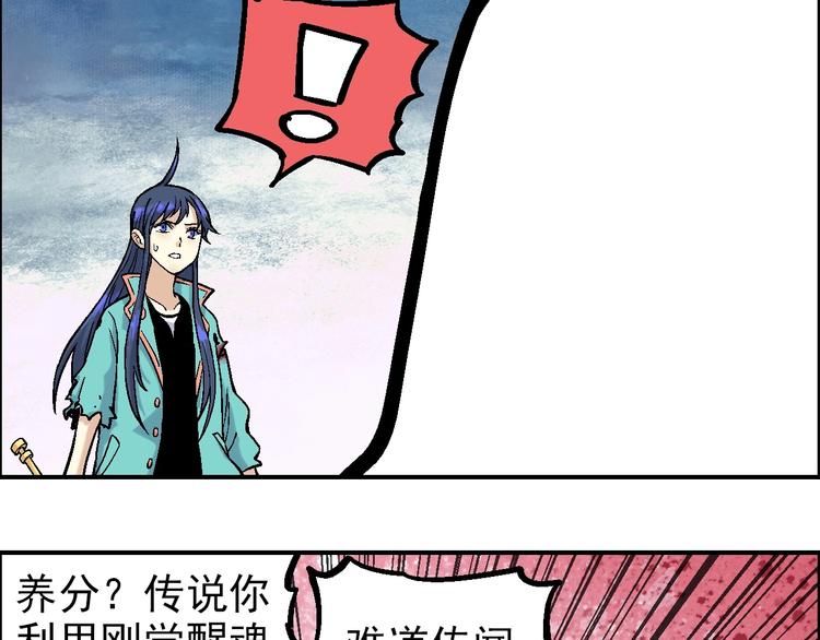 🍣天经地易 第21话 九黎姜无亦 第17页