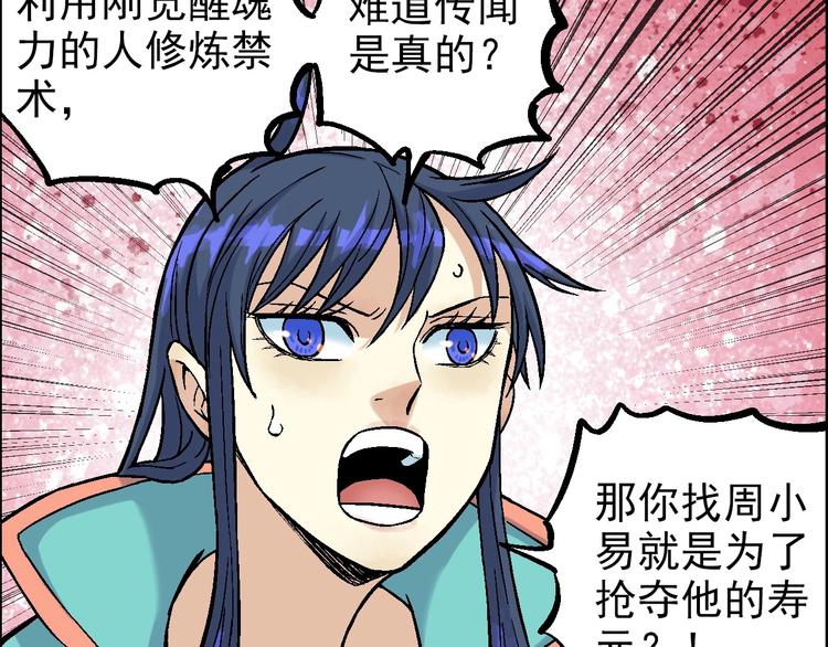 🍣天经地易 第21话 九黎姜无亦 第18页