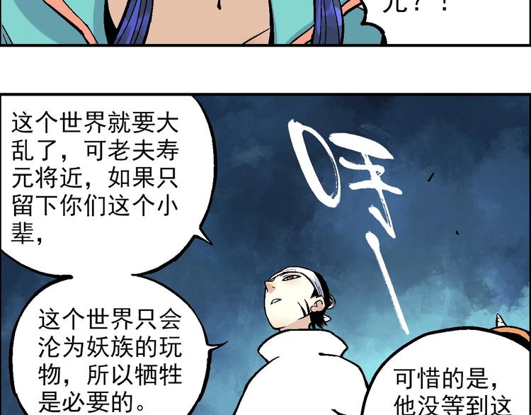 🍣天经地易 第21话 九黎姜无亦 第19页