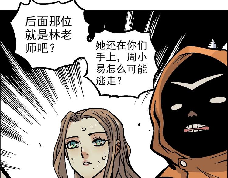 🍣天经地易 第21话 九黎姜无亦 第21页