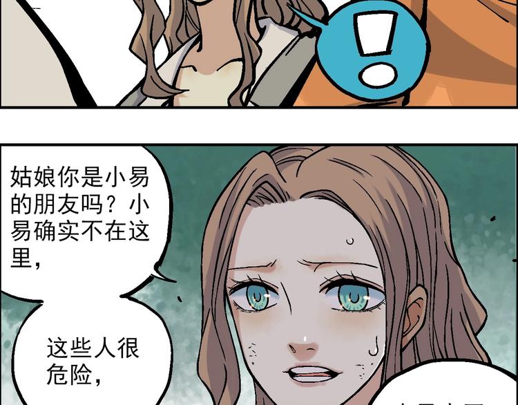 🍣天经地易 第21话 九黎姜无亦 第22页