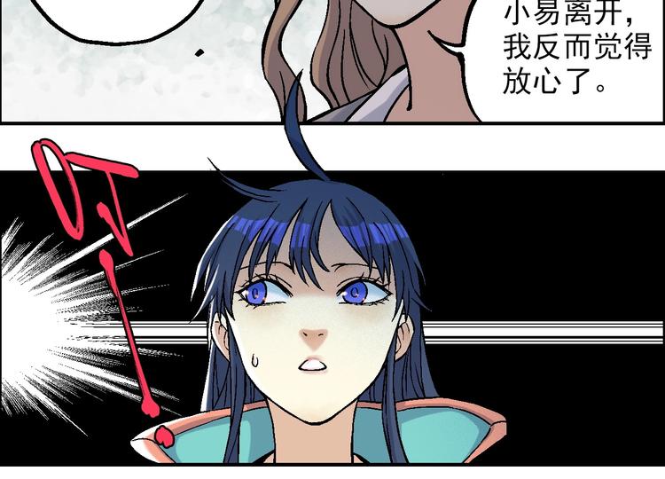 🍣天经地易 第21话 九黎姜无亦 第23页