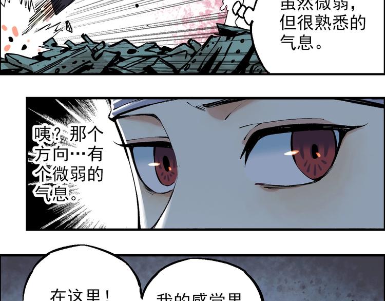 🍣天经地易 第21话 九黎姜无亦 第25页