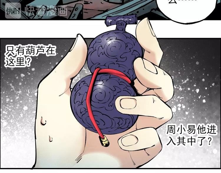 🍣天经地易 第21话 九黎姜无亦 第27页