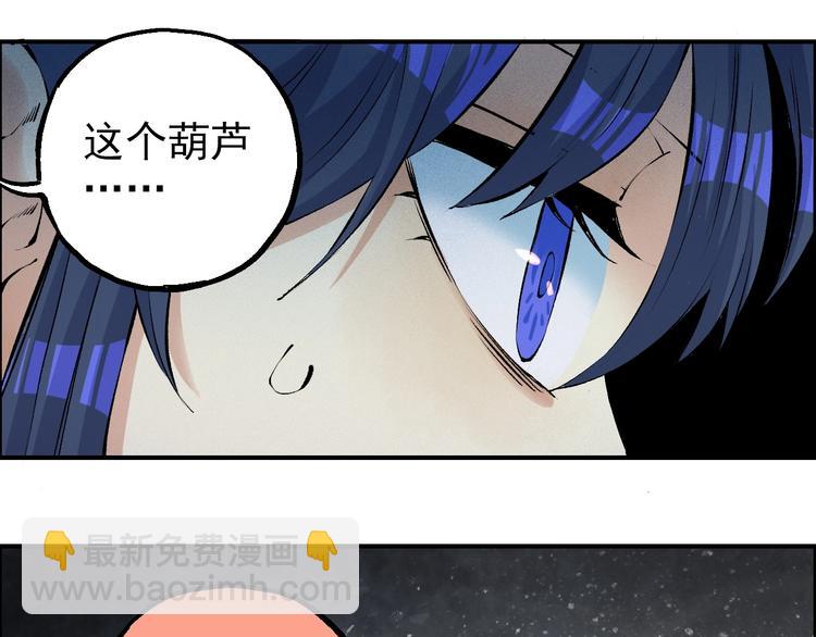 🍣天经地易 第21话 九黎姜无亦 第28页