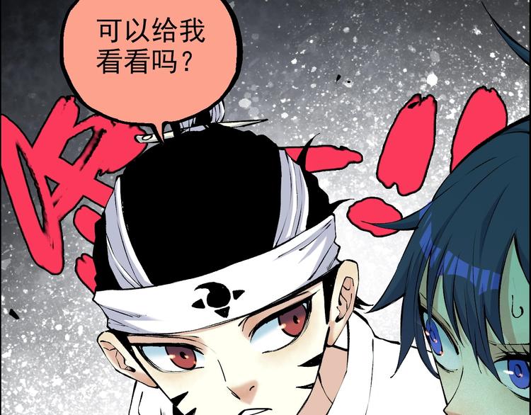 🍣天经地易 第21话 九黎姜无亦 第29页