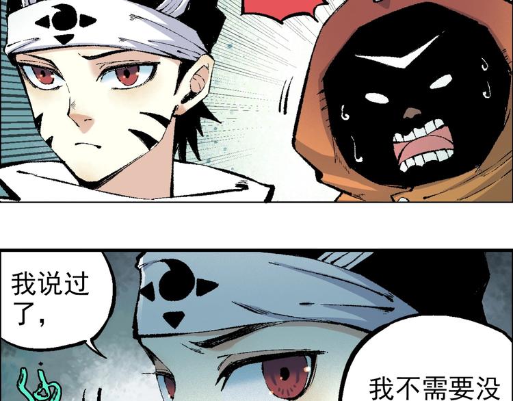 🍣天经地易 第21话 九黎姜无亦 第3页