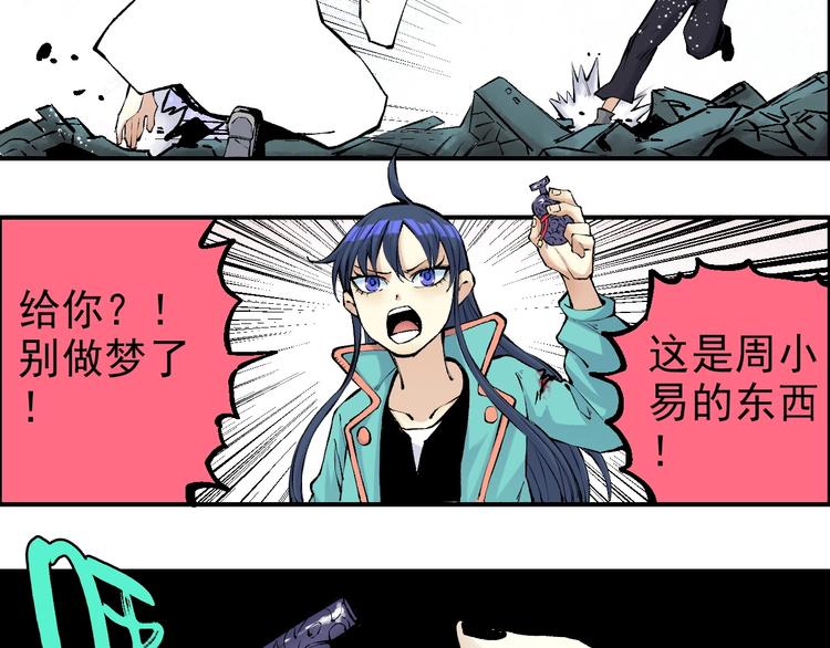 🍣天经地易 第21话 九黎姜无亦 第32页