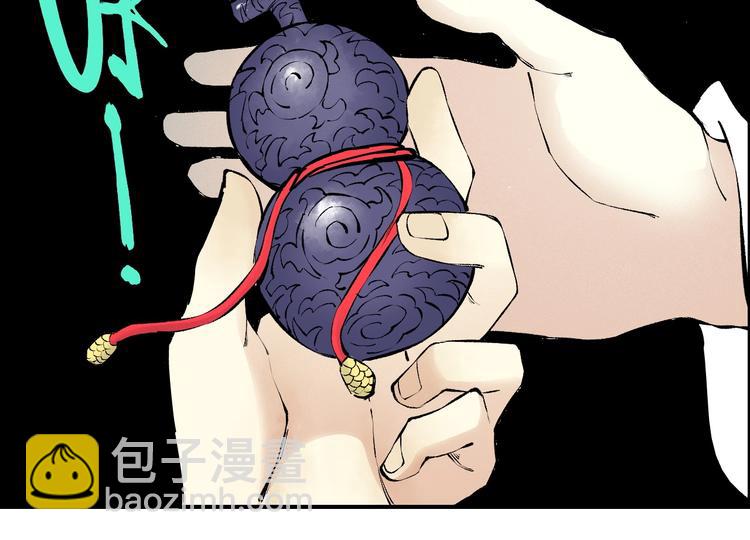 🍣天经地易 第21话 九黎姜无亦 第33页