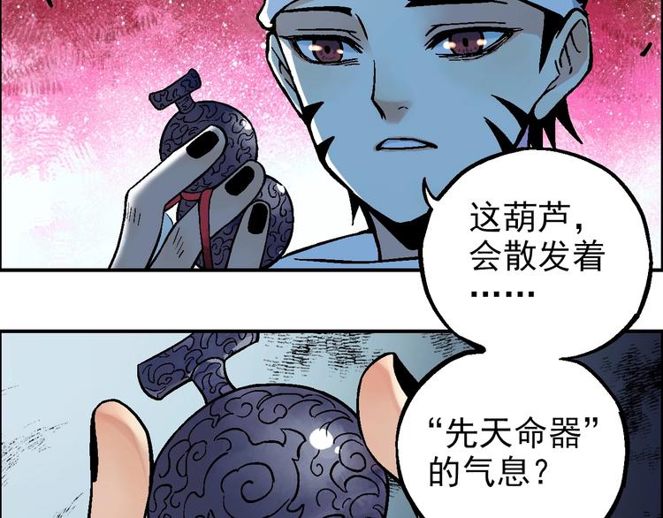 🍣天经地易 第21话 九黎姜无亦 第36页