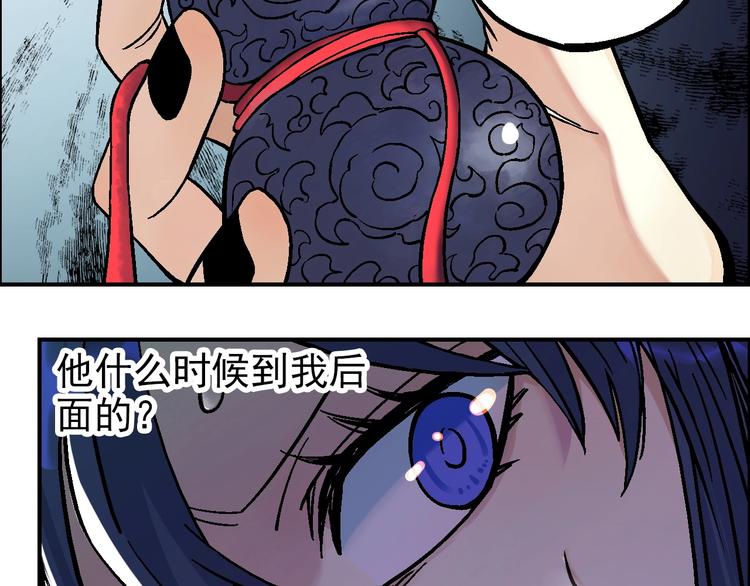 🍣天经地易 第21话 九黎姜无亦 第37页