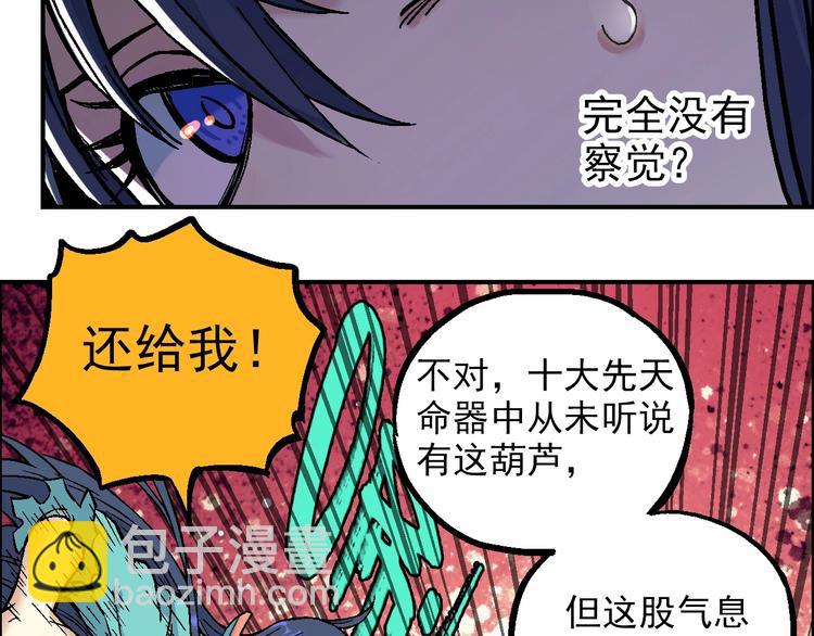 🍣天经地易 第21话 九黎姜无亦 第38页