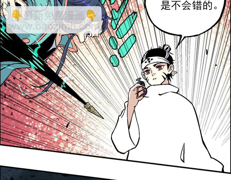 🍣天经地易 第21话 九黎姜无亦 第39页