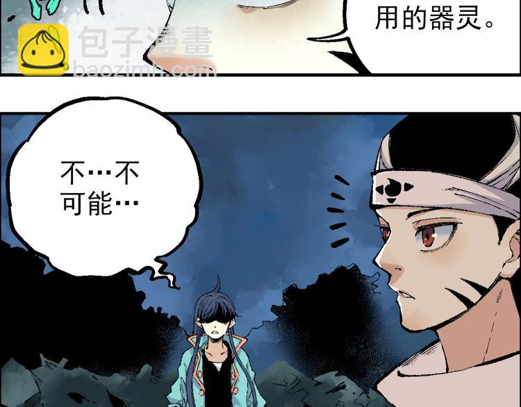 🍣天经地易 第21话 九黎姜无亦 第4页