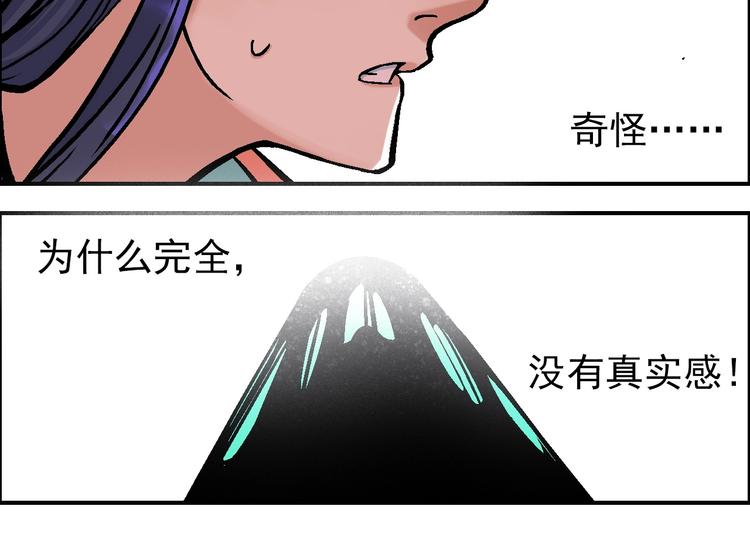 🍣天经地易 第21话 九黎姜无亦 第43页