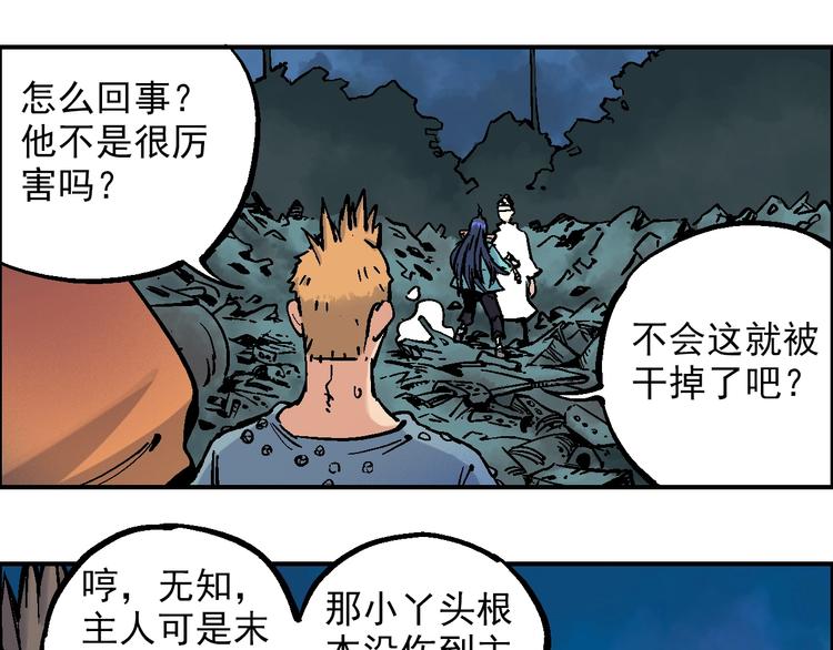 🍣天经地易 第21话 九黎姜无亦 第44页