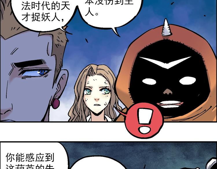 🍣天经地易 第21话 九黎姜无亦 第45页