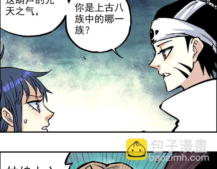 🍣天经地易 第21话 九黎姜无亦 第46页