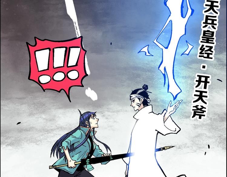 🍣天经地易 第21话 九黎姜无亦 第50页