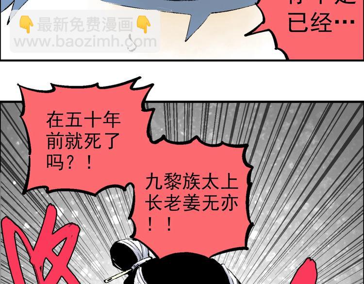 🍣天经地易 第21话 九黎姜无亦 第6页