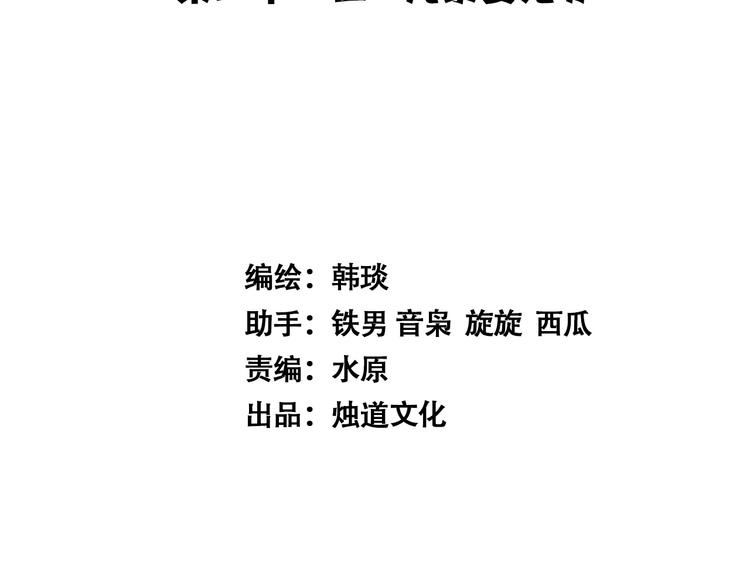 🍣天经地易 第21话 九黎姜无亦 第9页
