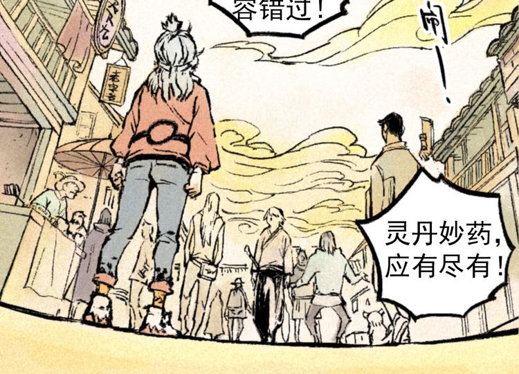 🍣天经地易 第3话 倒霉葫芦 第10页