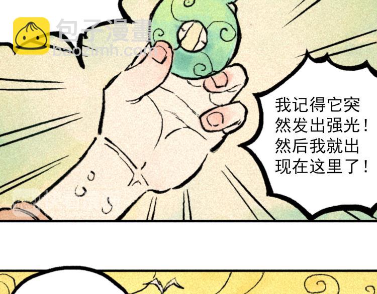 🍣天经地易 第3话 倒霉葫芦 第15页