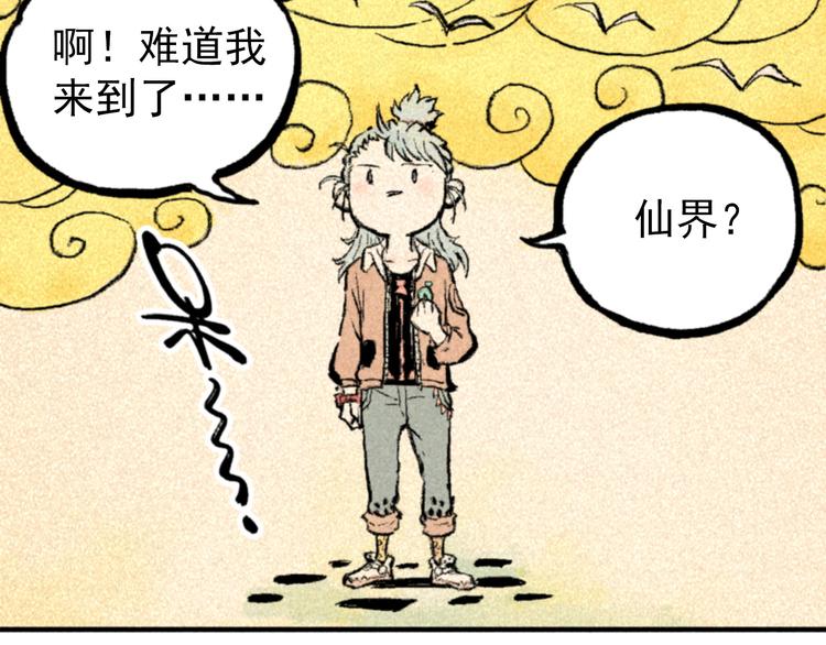 🍣天经地易 第3话 倒霉葫芦 第16页
