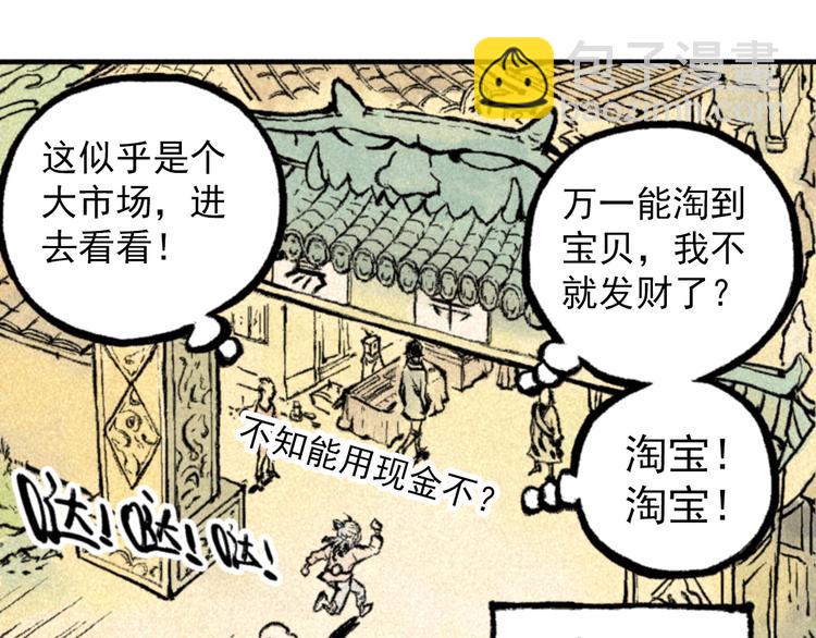 🍣天经地易 第3话 倒霉葫芦 第17页