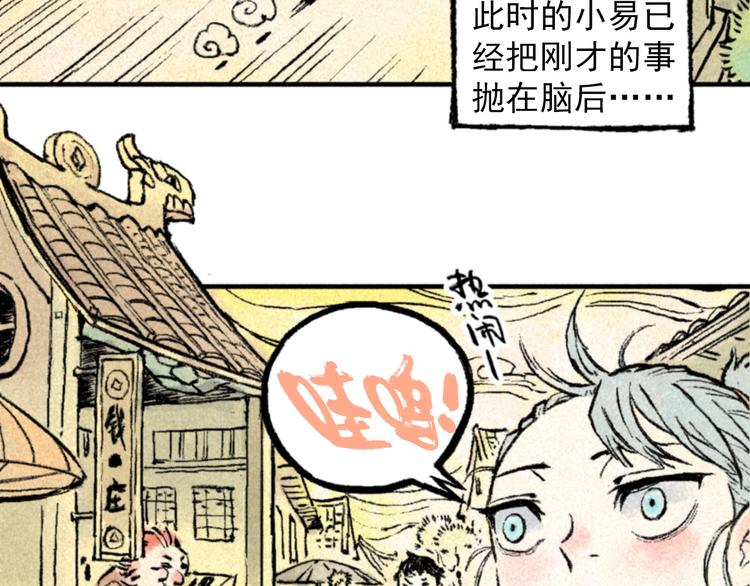 🍣天经地易 第3话 倒霉葫芦 第18页