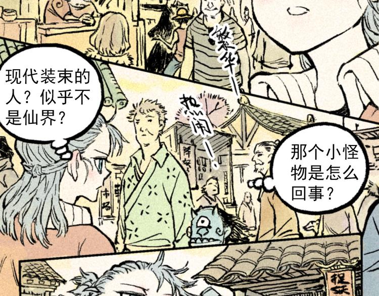 🍣天经地易 第3话 倒霉葫芦 第19页