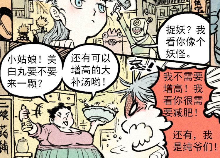 🍣天经地易 第3话 倒霉葫芦 第20页